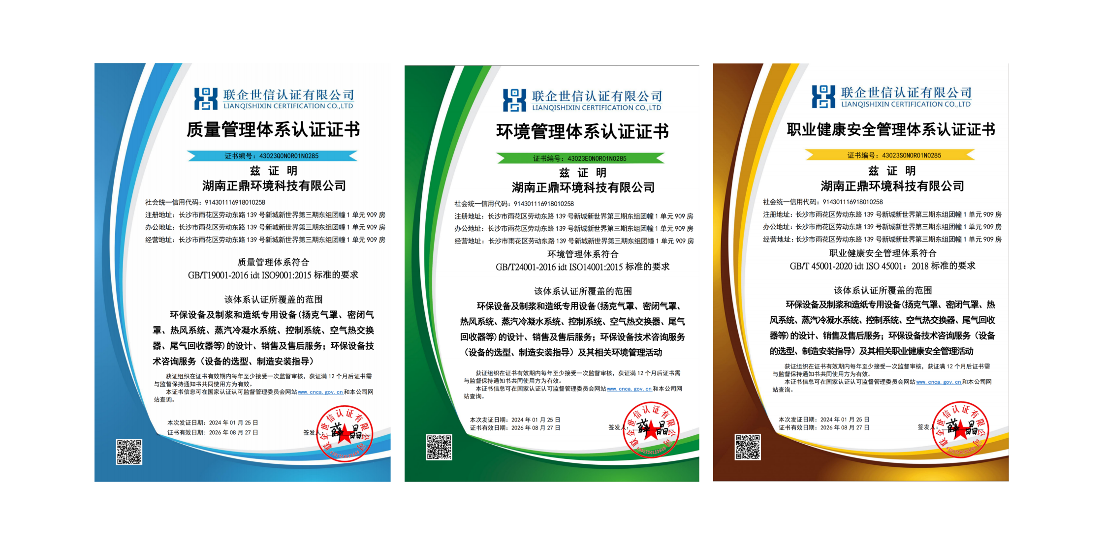 湖南正鼎環境科技有限公司,揚克氣罩,密閉氣罩,廠房通風,余熱回收,車間除塵,紙機熱風系統